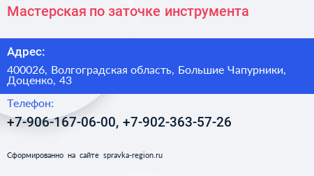 Мастерская по заточке инструмента - визитка