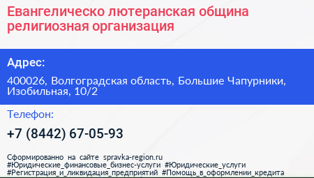 Евангелическо лютеранская община религиозная организация - визитка