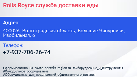 Rolls Royce служба доставки еды - визитка