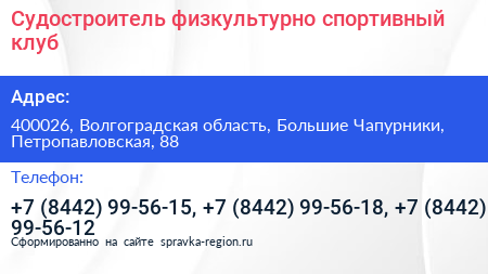 Судостроитель физкультурно спортивный клуб - визитка