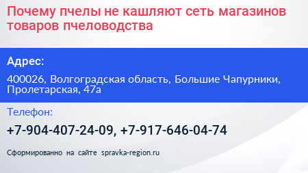 Почему пчелы не кашляют сеть магазинов товаров пчеловодства - визитка