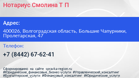 Нотариус Смолина Т П  - визитка