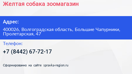 Желтая собака зоомагазин - визитка