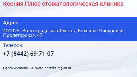 Ксения Плюс стоматологическая клиника - визитка