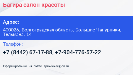Багира салон красоты - визитка