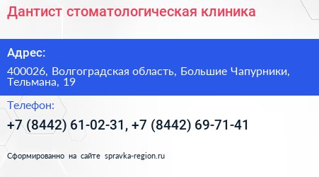 Дантист стоматологическая клиника - визитка