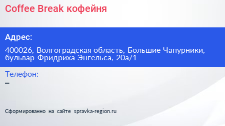 Coffee Break кофейня - визитка
