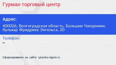 Гурман торговый центр - визитка