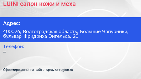 LUINI салон кожи и меха - визитка