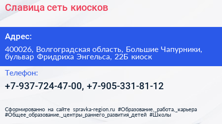 Славица сеть киосков - визитка