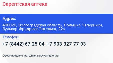 Сарептская аптека - визитка