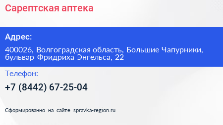 Сарептская аптека - визитка