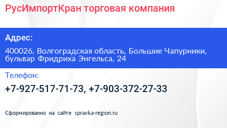 РусИмпортКран торговая компания - визитка