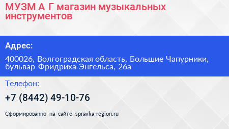 МУЗМ А Г магазин музыкальных инструментов - визитка