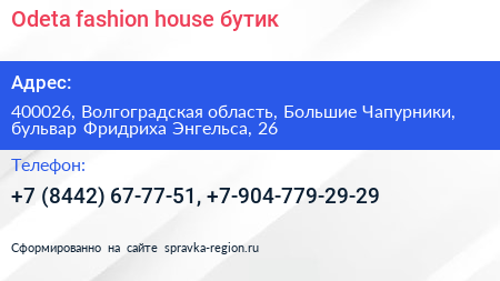 Odeta fashion house бутик - визитка