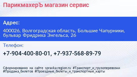 ПарикмахерЪ магазин сервис - визитка