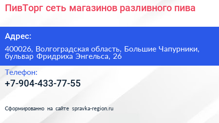 ПивТорг сеть магазинов разливного пива - визитка
