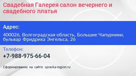Свадебная Галерея салон вечернего и свадебного платья - визитка