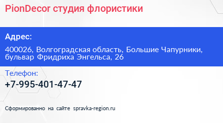 PionDecor студия флористики - визитка