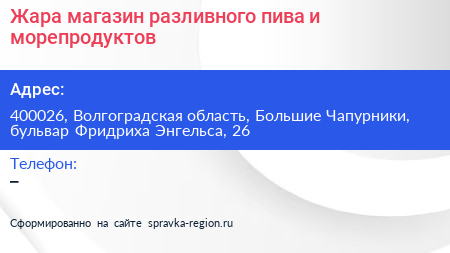 Жара магазин разливного пива и морепродуктов - визитка