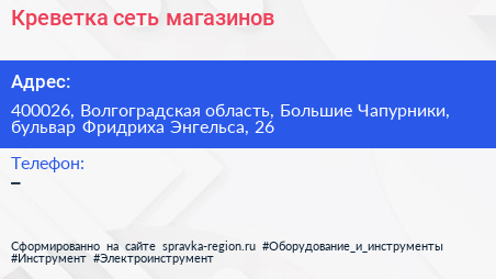 Креветка сеть магазинов - визитка