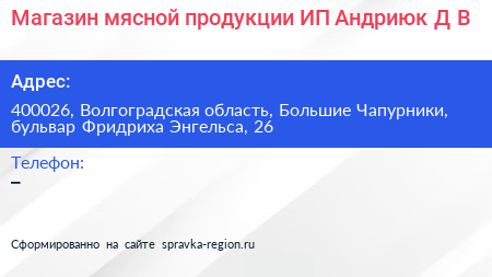 Магазин мясной продукции ИП Андриюк Д В  - визитка