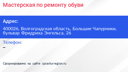 Мастерская по ремонту обуви - визитка