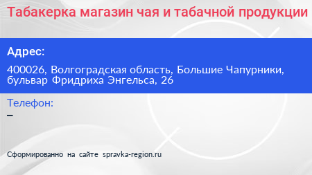 Табакерка магазин чая и табачной продукции - визитка