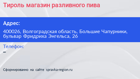 Тироль магазин разливного пива - визитка