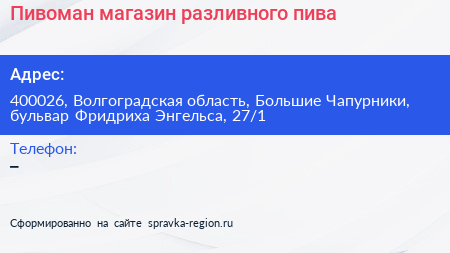 Пивоман магазин разливного пива - визитка