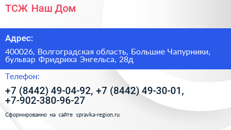 ТСЖ Наш Дом - визитка