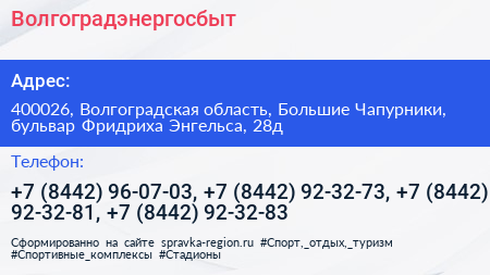 Волгоградэнергосбыт - визитка