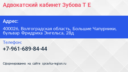 Адвокатский кабинет Зубова Т Е  - визитка