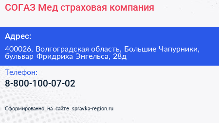 СОГАЗ Мед страховая компания - визитка