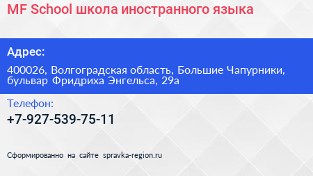 MF School школа иностранного языка - визитка