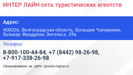 ИНТЕР ЛАЙН сеть туристических агентств - визитка