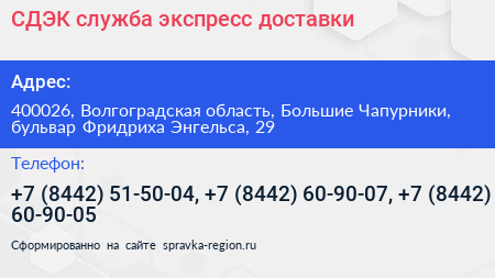 СДЭК служба экспресс доставки - визитка