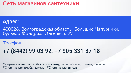 Сеть магазинов сантехники - визитка
