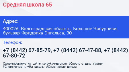 Средняя школа 65 - визитка