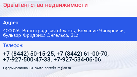 Эра агентство недвижимости - визитка