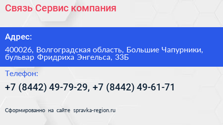 Связь Сервис компания - визитка