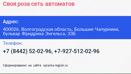 Своя роза сеть автоматов - визитка