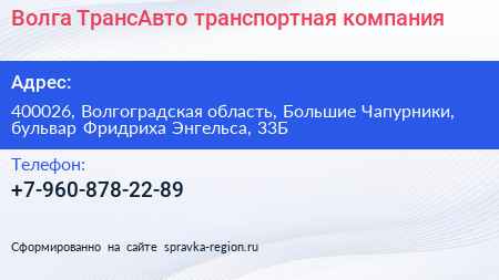 Волга ТрансАвто транспортная компания - визитка