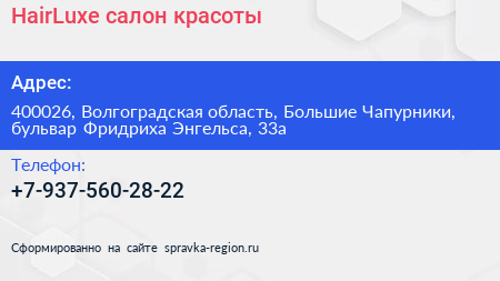 HairLuxe салон красоты - визитка