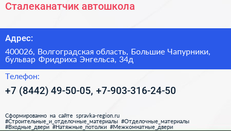 Сталеканатчик автошкола - визитка