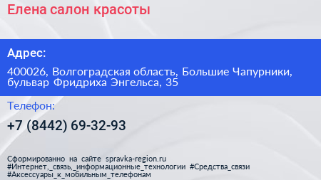 Елена салон красоты - визитка