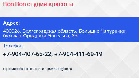 Bon Bon студия красоты - визитка