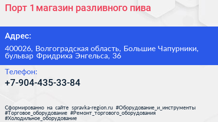 Порт 1 магазин разливного пива - визитка