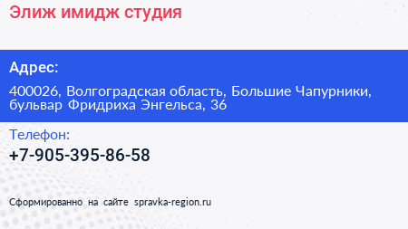 Элиж имидж студия - визитка