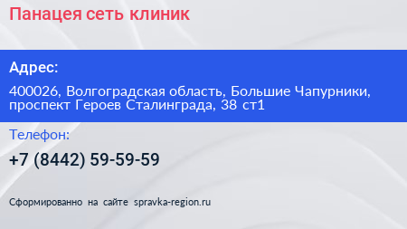Панацея сеть клиник - визитка